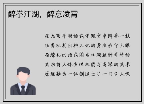醉拳江湖，醉意凌霄