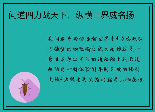 问道四力战天下，纵横三界威名扬