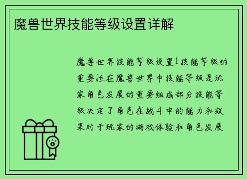 魔兽世界技能等级设置详解