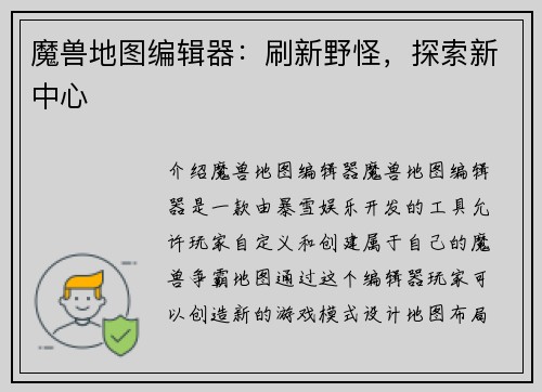 魔兽地图编辑器：刷新野怪，探索新中心